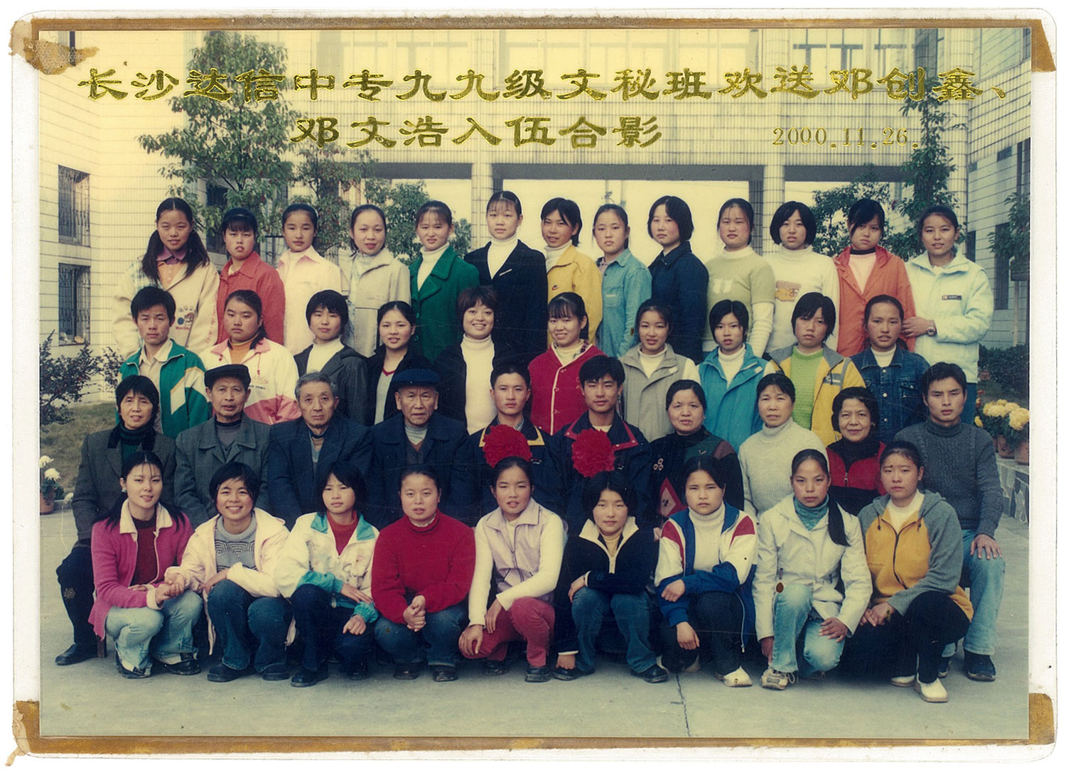 達信中專-99級文秘班歡送鄧創(chuàng)鑫、鄧文浩入伍