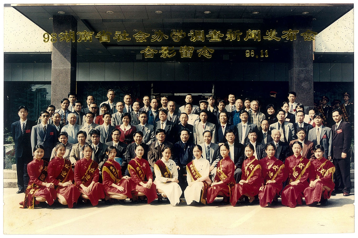 1998年湖南省社會辦學調(diào)查新聞發(fā)布會