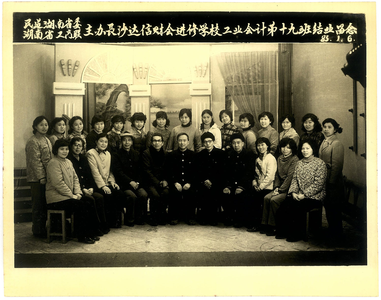 1985年達信工業(yè)會計第十九班結(jié)業(yè)