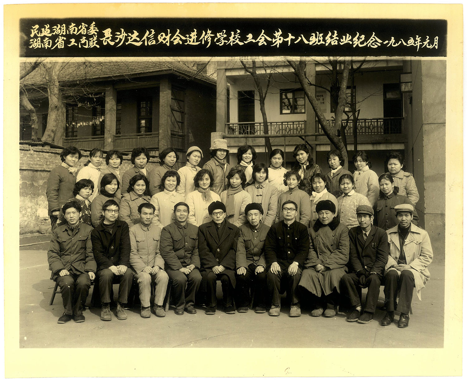 1985年達信公會第十八班結(jié)業(yè)