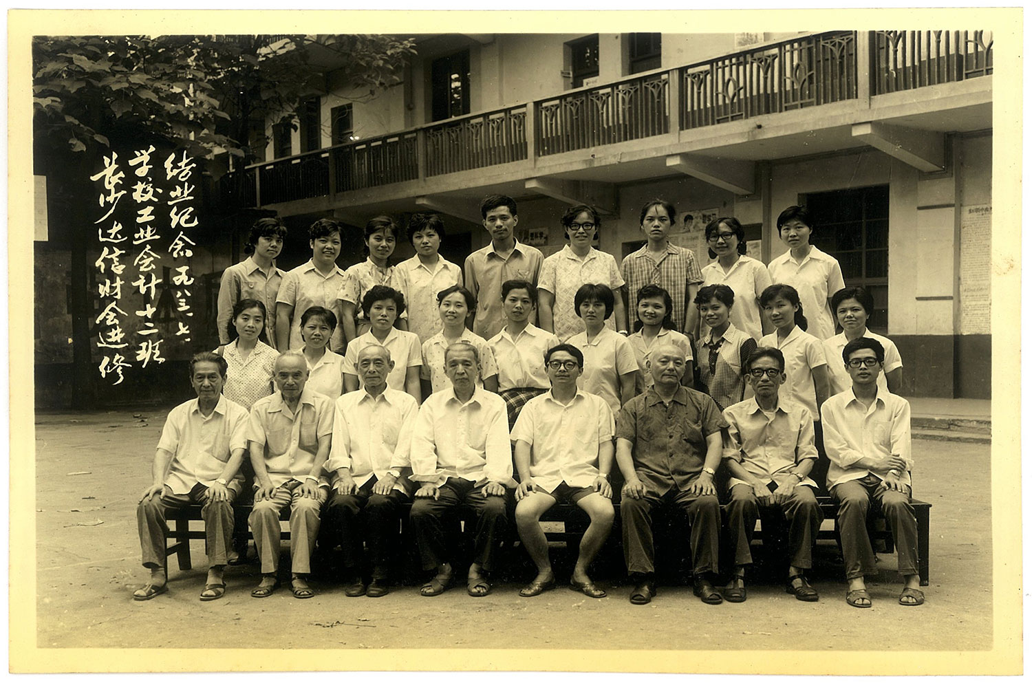 1983年達信工業(yè)會計十二班結(jié)業(yè)