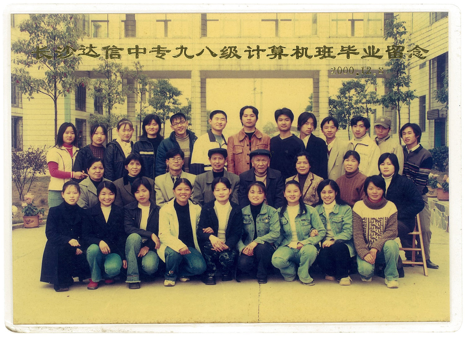 達信中專98級計算機畢業(yè)留影