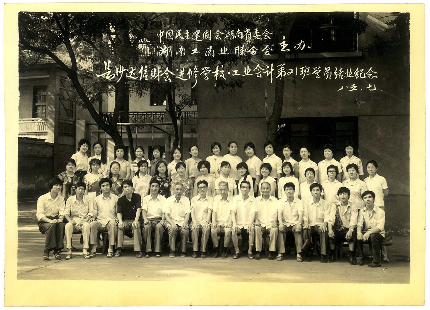 1985年達信工業(yè)會計第21班結(jié)業(yè)