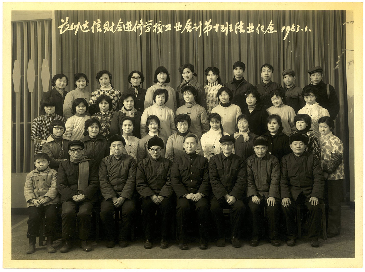 1983年達信工業(yè)會計第十班結(jié)業(yè)