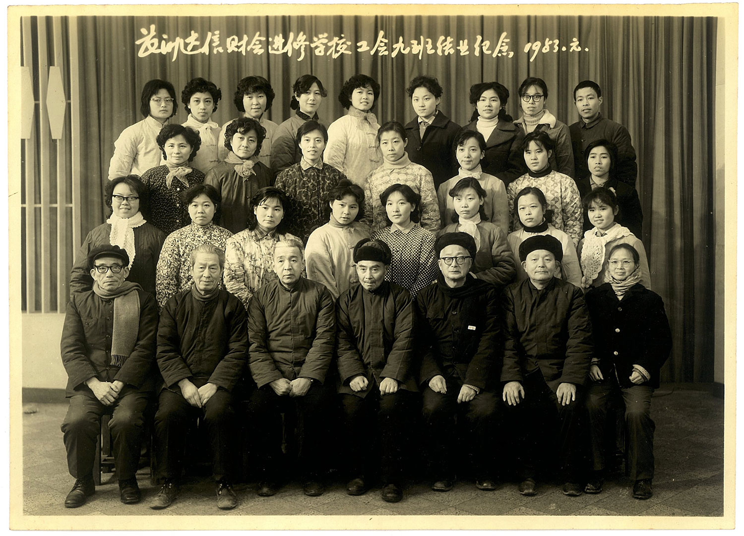 1983年達信財會進修學校工會九班結(jié)業(yè)