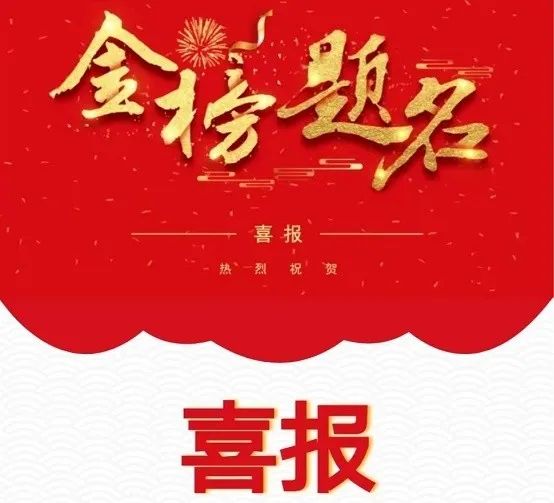 金榜題名|長(zhǎng)沙科技工程學(xué)校2024單招考試喜報(bào)頻傳，&ldquo;大學(xué)夢(mèng)&rdquo;觸手可及!