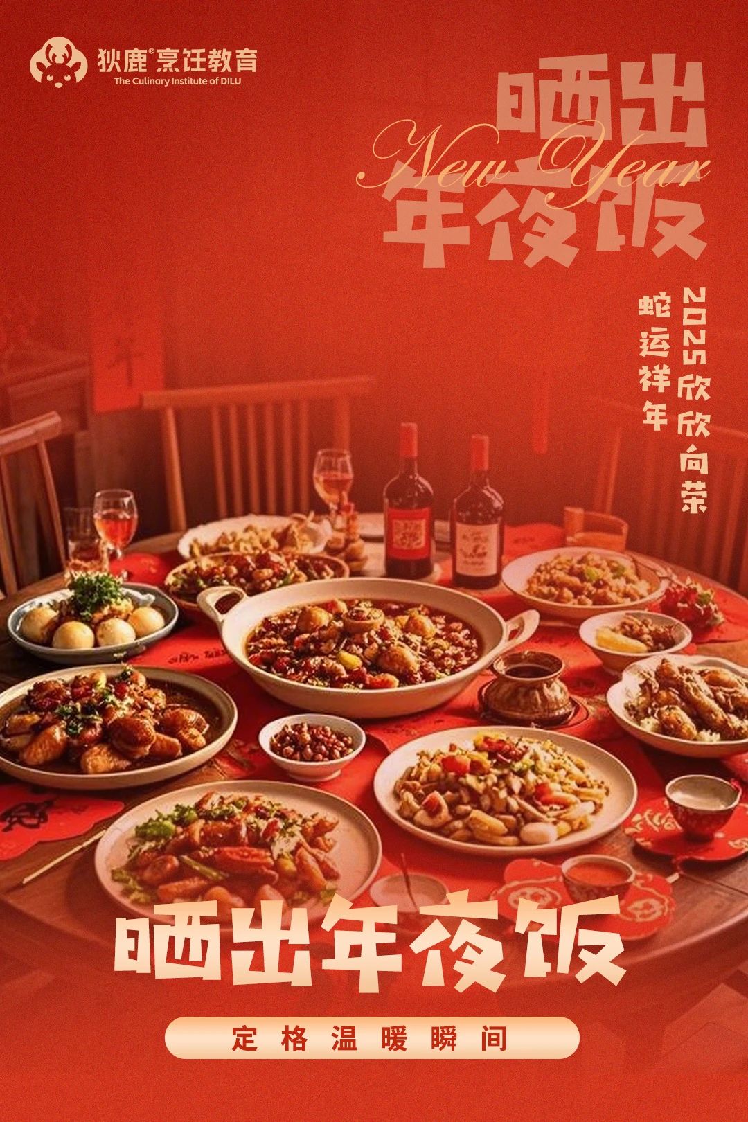 狄鹿烹飪學(xué)校