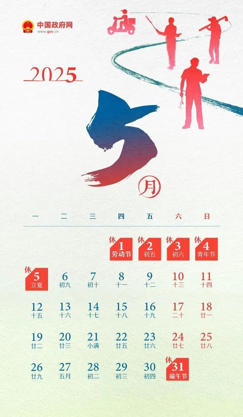 【放假通知】長沙科技工程學(xué)校2025年五一勞動節(jié)放假通知及溫馨提示